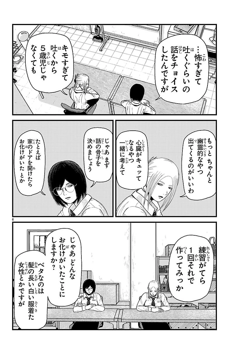 休憩入ります 第8話 - 6