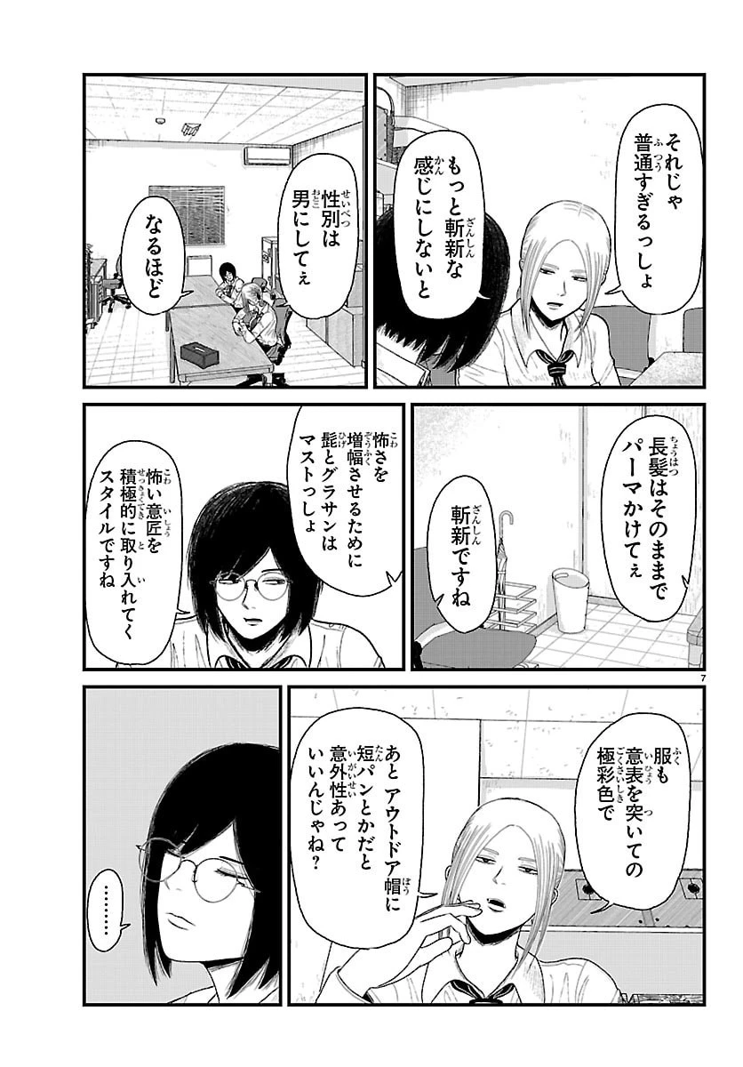 休憩入ります 第8話 - 7