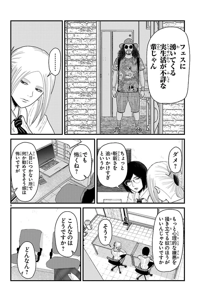 休憩入ります 第8話 - 8