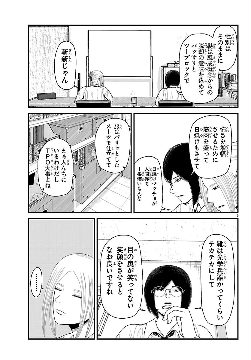 休憩入ります 第8話 - 9