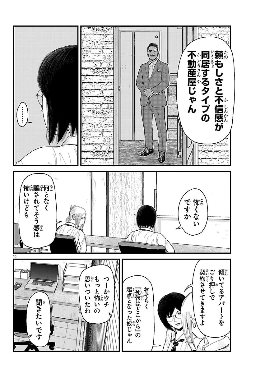 休憩入ります 第8話 - 10