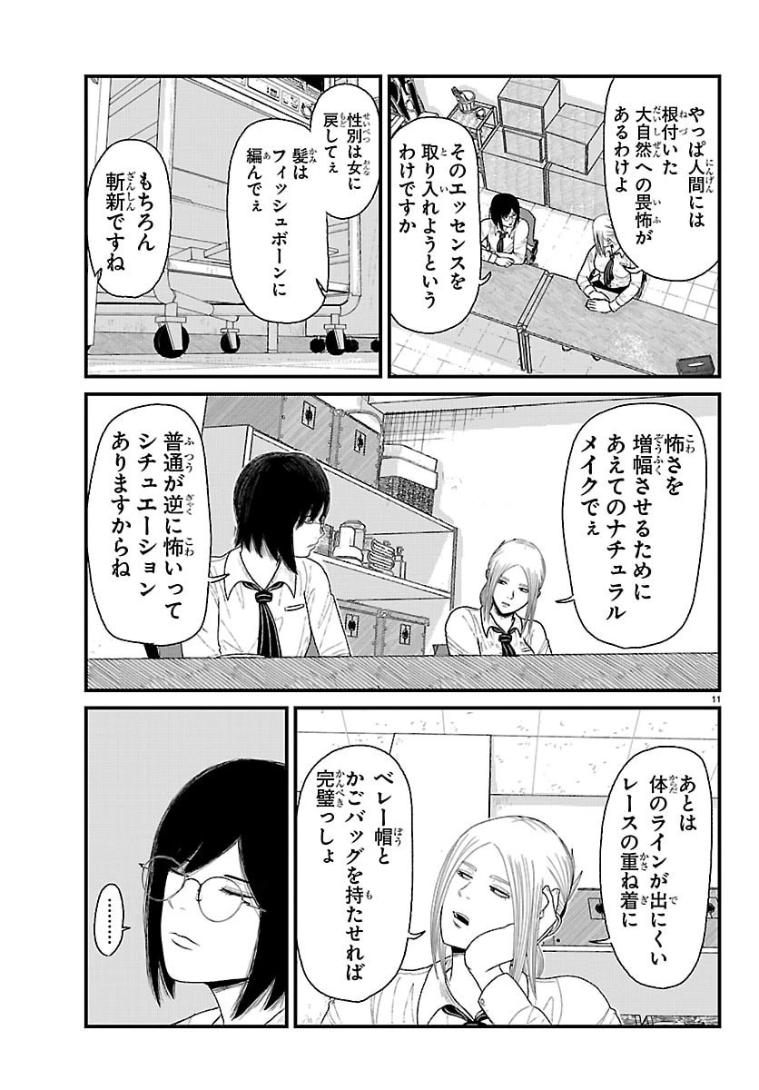 休憩入ります 第8話 - 11