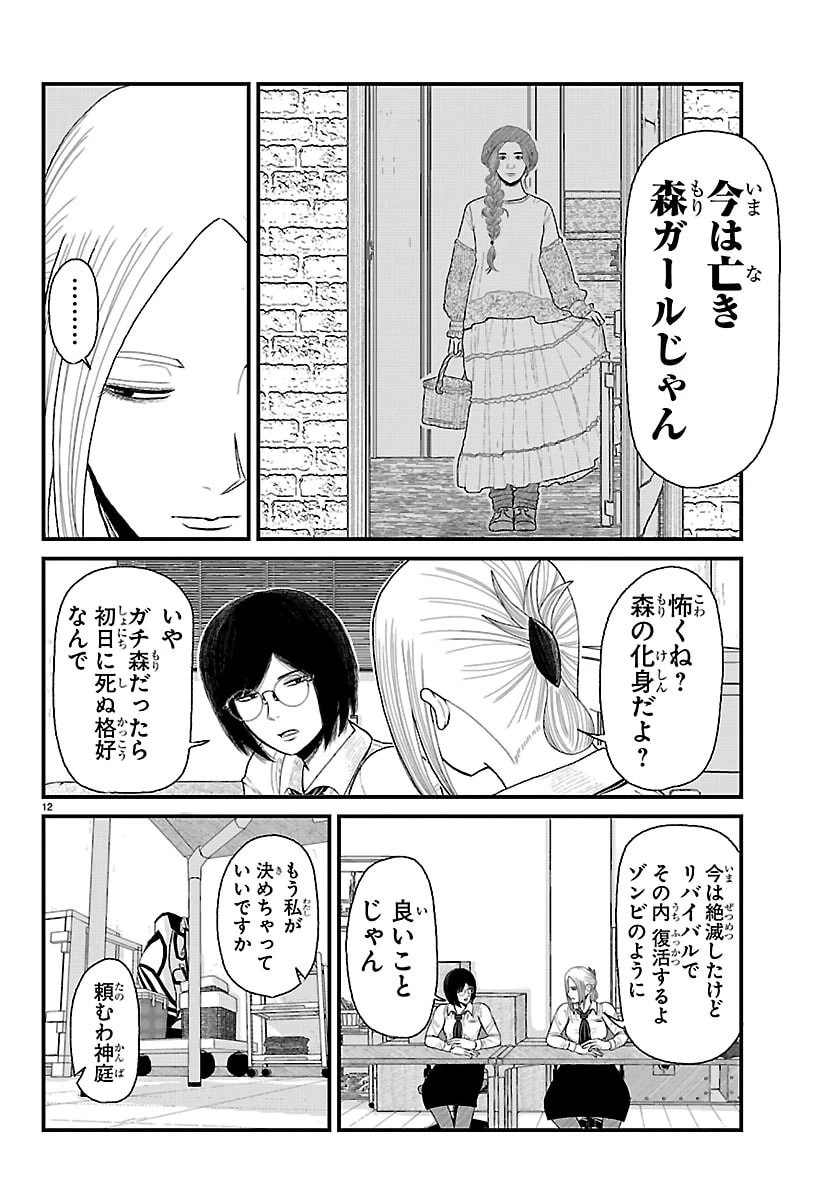 休憩入ります 第8話 - 12