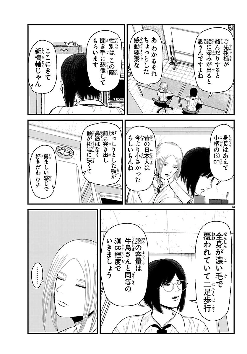 休憩入ります 第8話 - 13