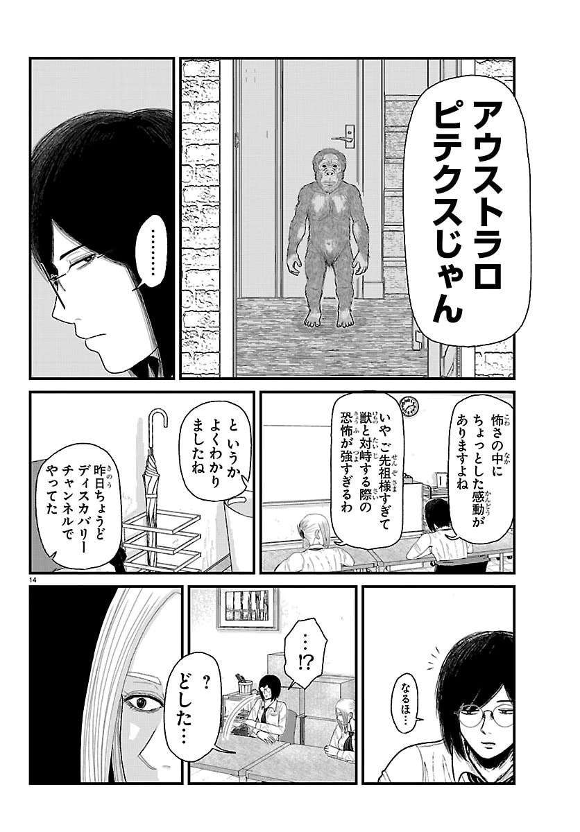 休憩入ります 第8話 - 14