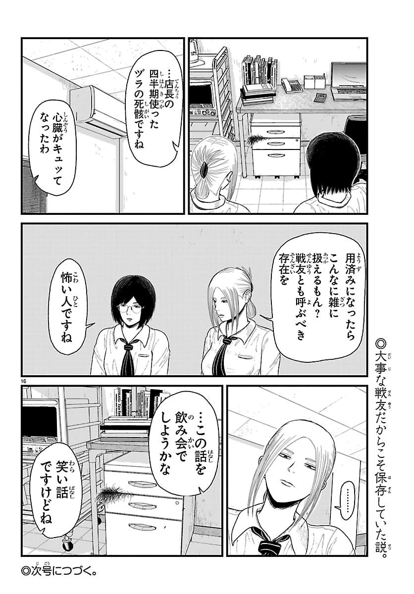 休憩入ります 第8話 - 16