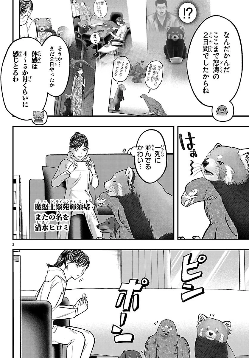 ぷんぷん -レッサー任侠伝- 第8話 - 2