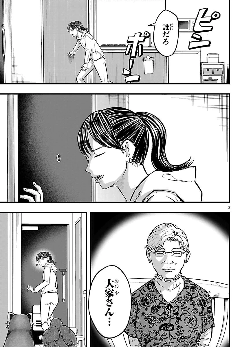 ぷんぷん -レッサー任侠伝- 第8話 - 3