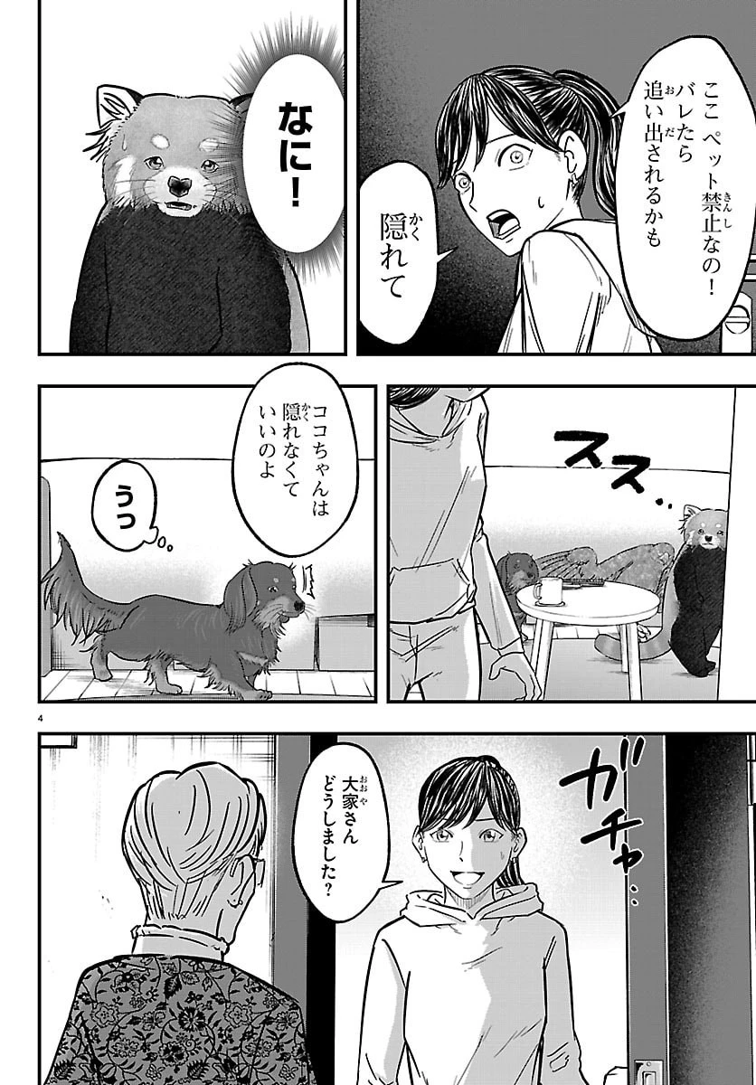 ぷんぷん -レッサー任侠伝- 第8話 - 4