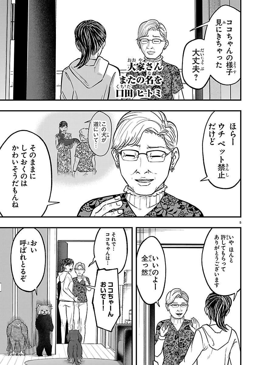 ぷんぷん -レッサー任侠伝- 第8話 - 5