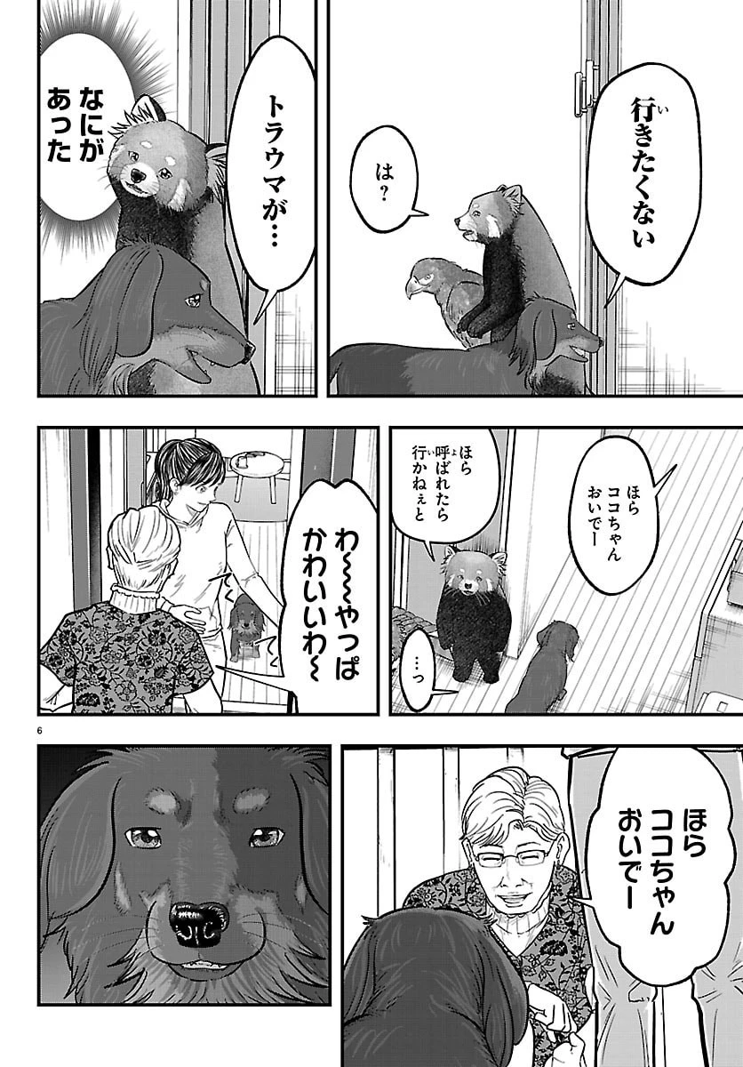 ぷんぷん -レッサー任侠伝- 第8話 - 6