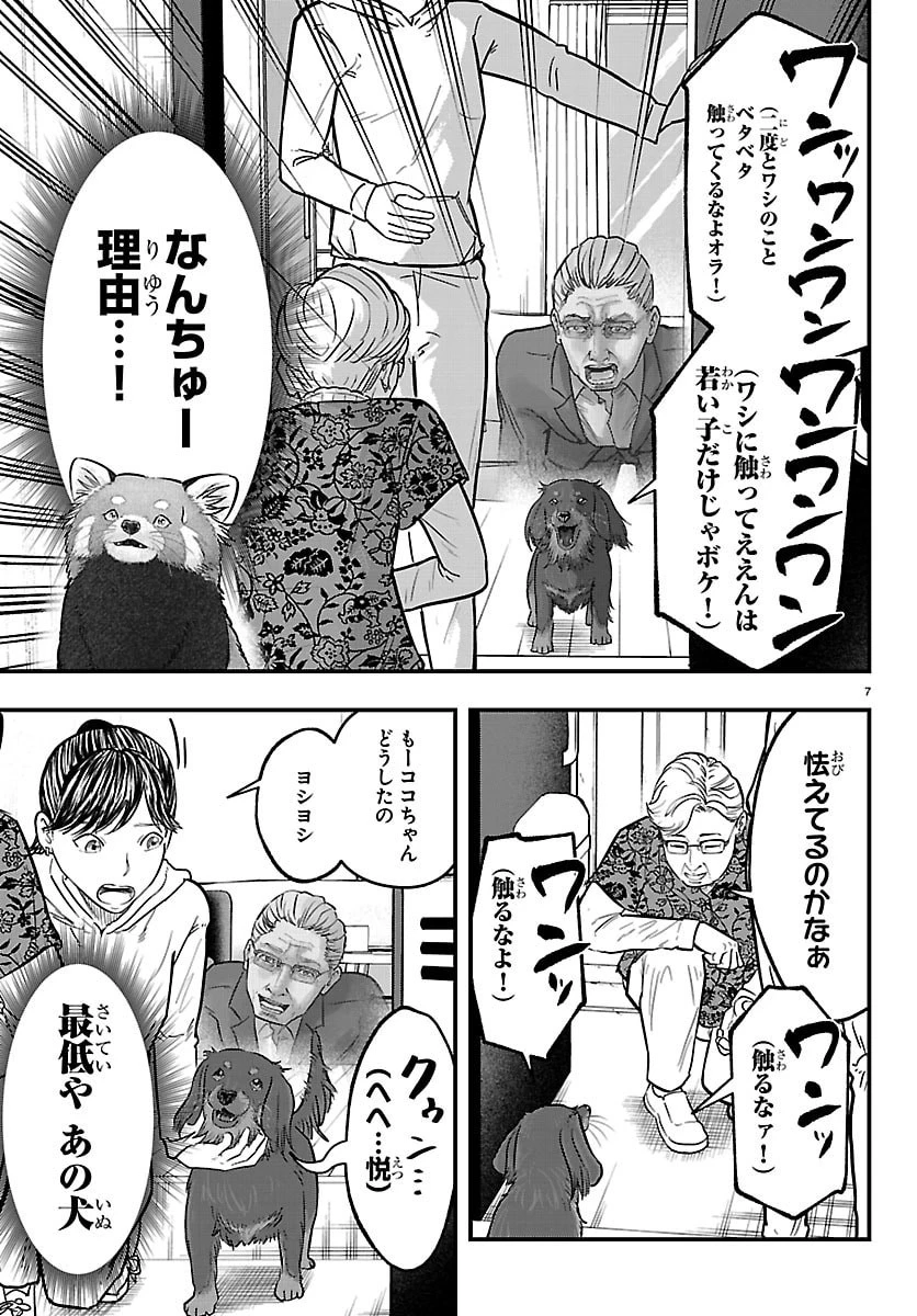 ぷんぷん -レッサー任侠伝- 第8話 - 7