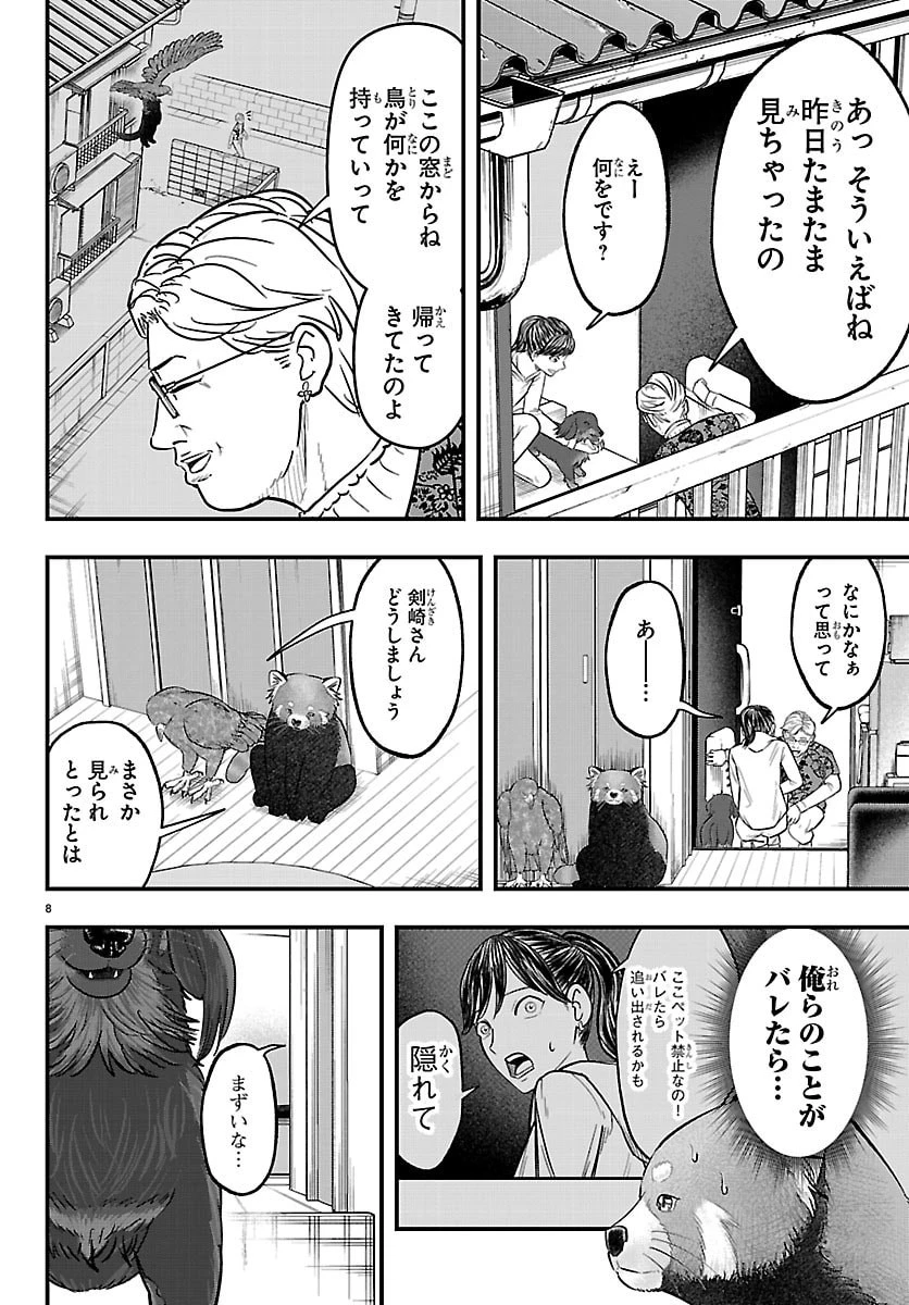 ぷんぷん -レッサー任侠伝- 第8話 - 8