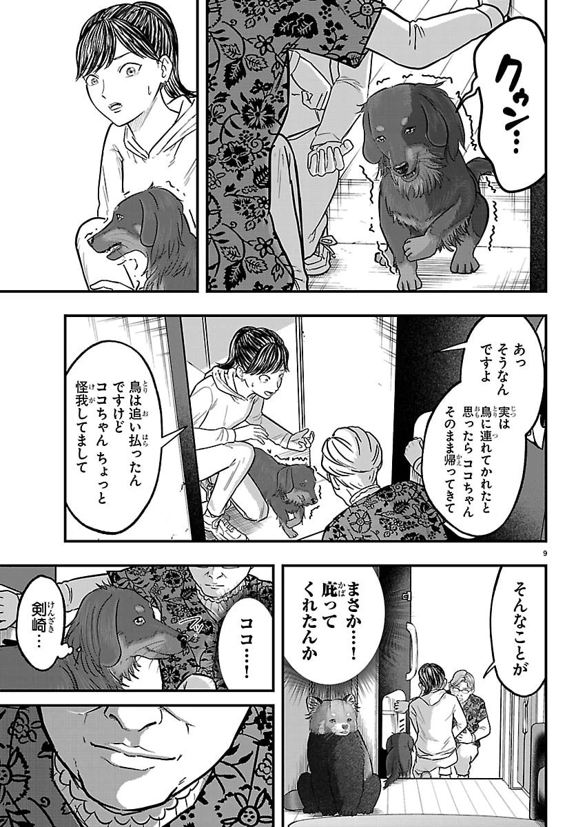 ぷんぷん -レッサー任侠伝- 第8話 - 9