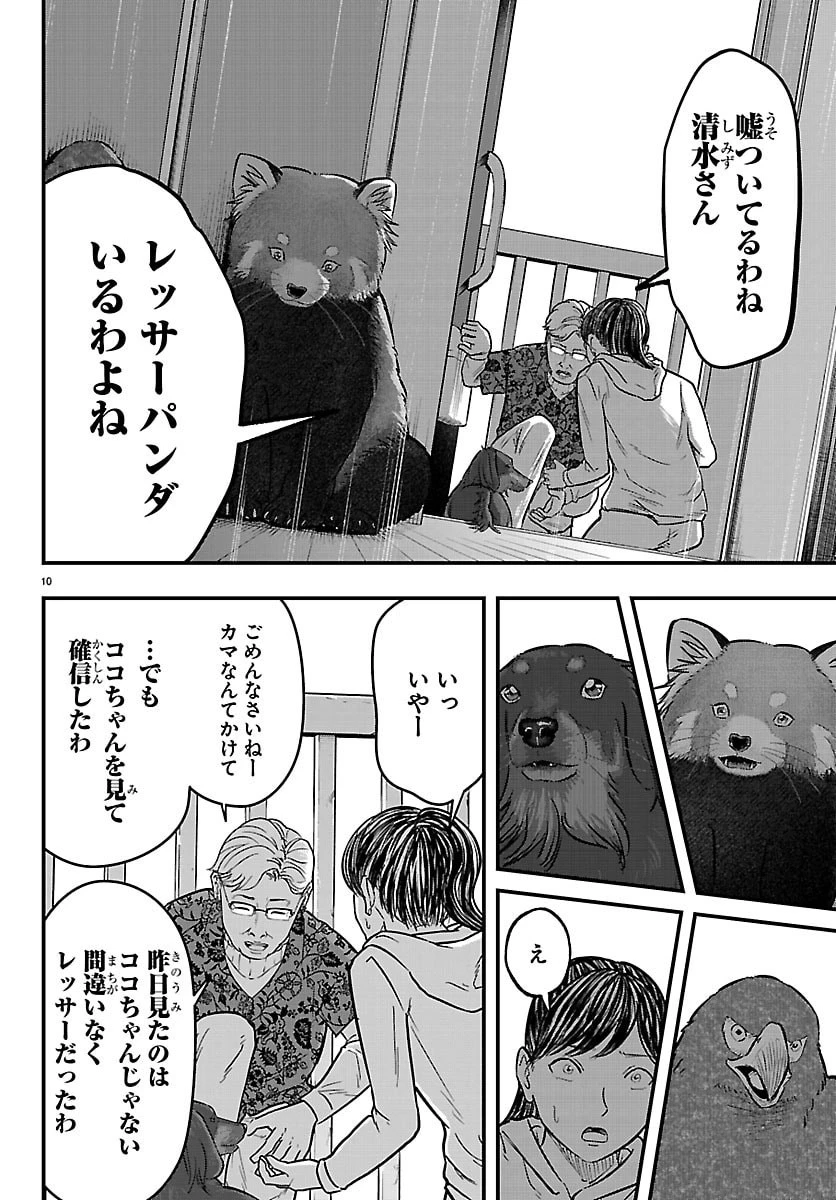 ぷんぷん -レッサー任侠伝- 第8話 - 10