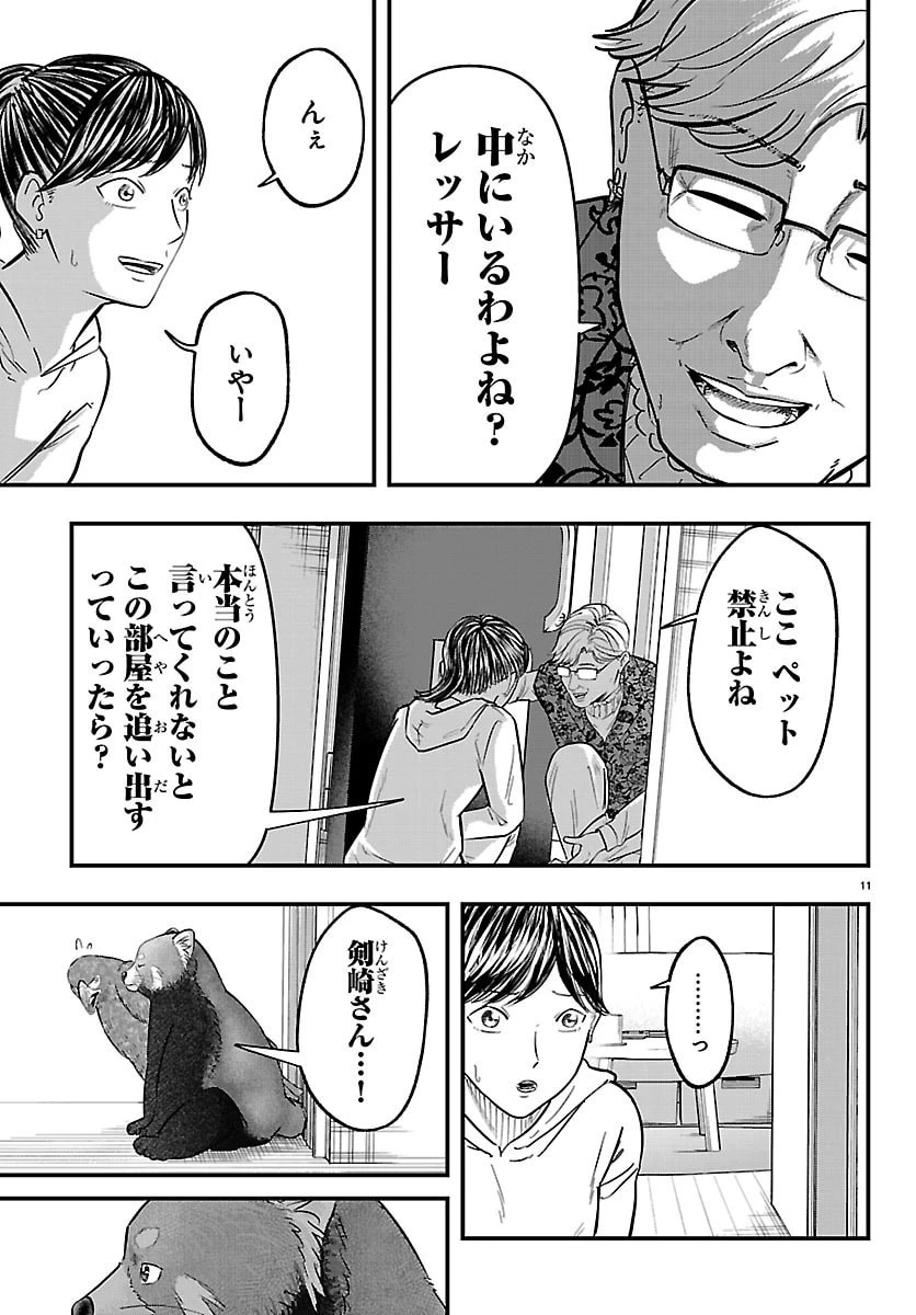 ぷんぷん -レッサー任侠伝- 第8話 - 11