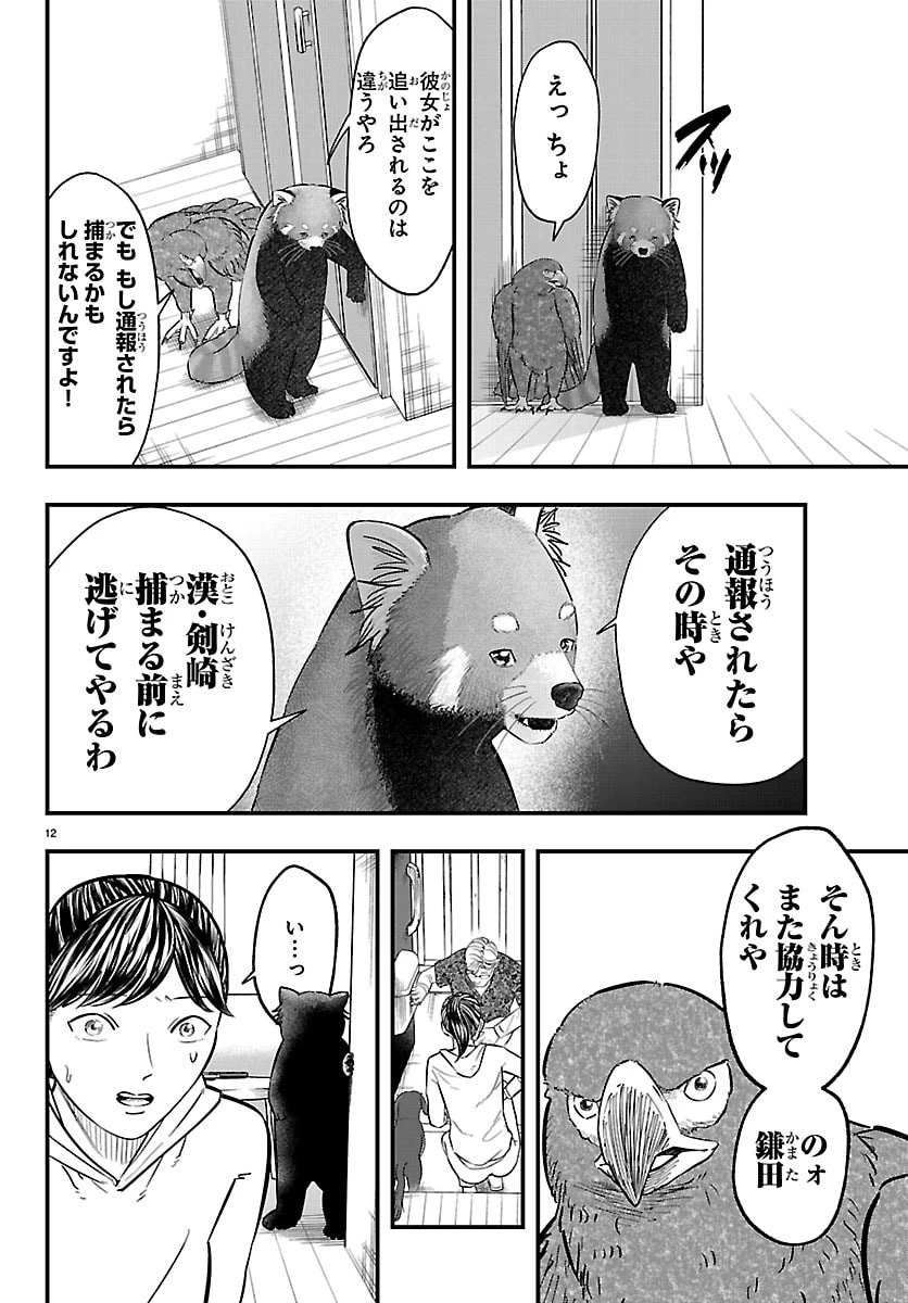 ぷんぷん -レッサー任侠伝- 第8話 - 12