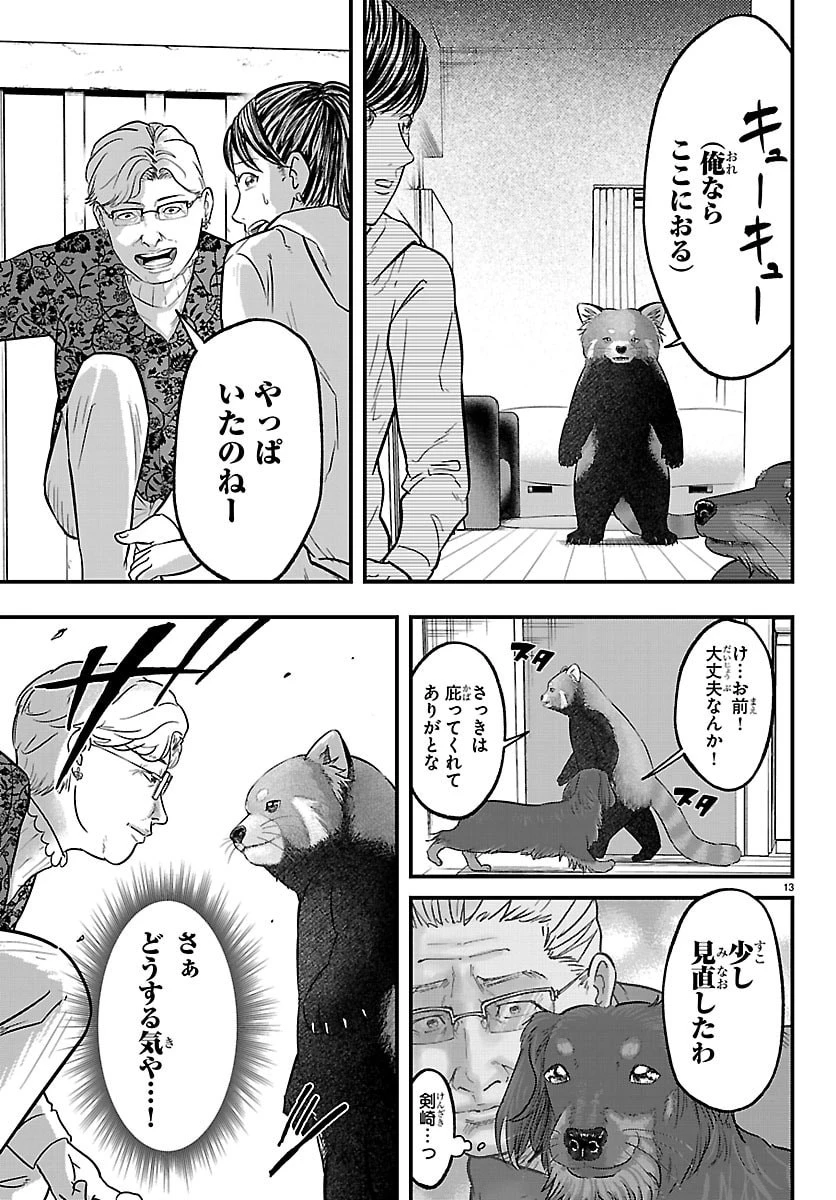 ぷんぷん -レッサー任侠伝- 第8話 - 13