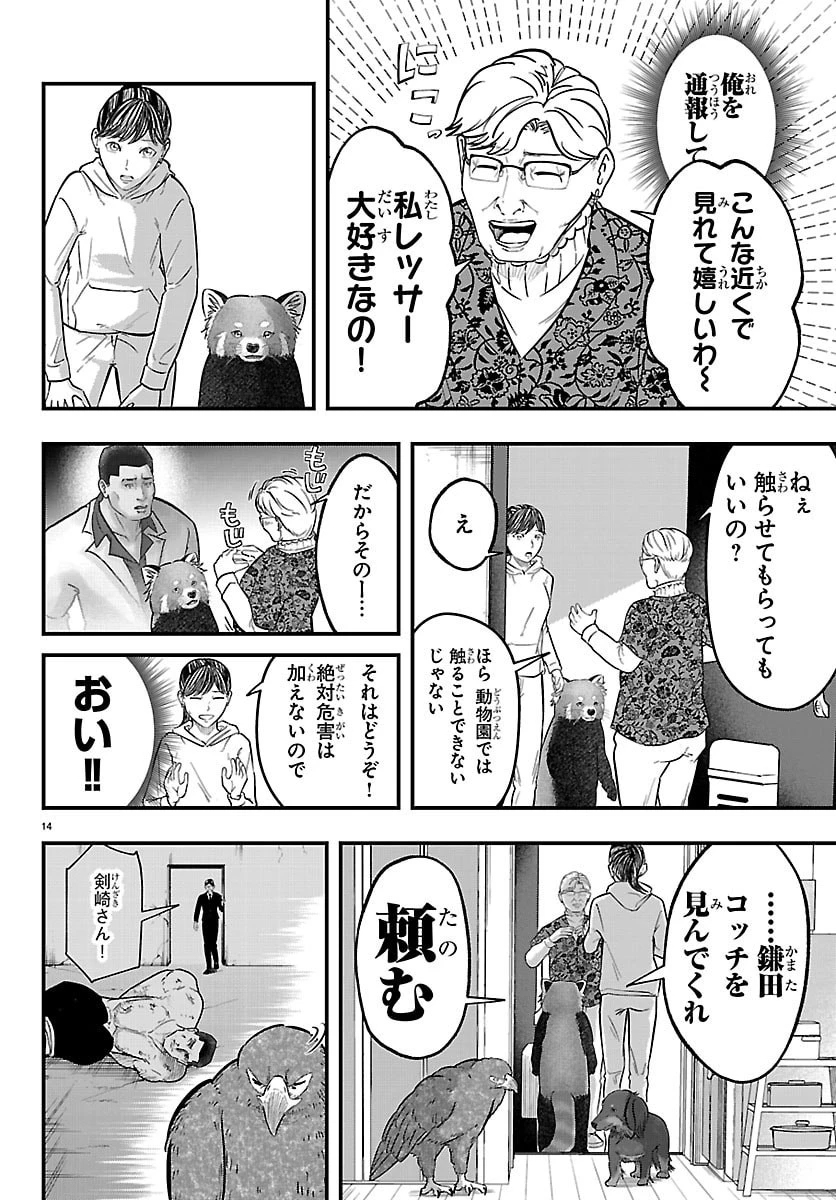 ぷんぷん -レッサー任侠伝- 第8話 - 14