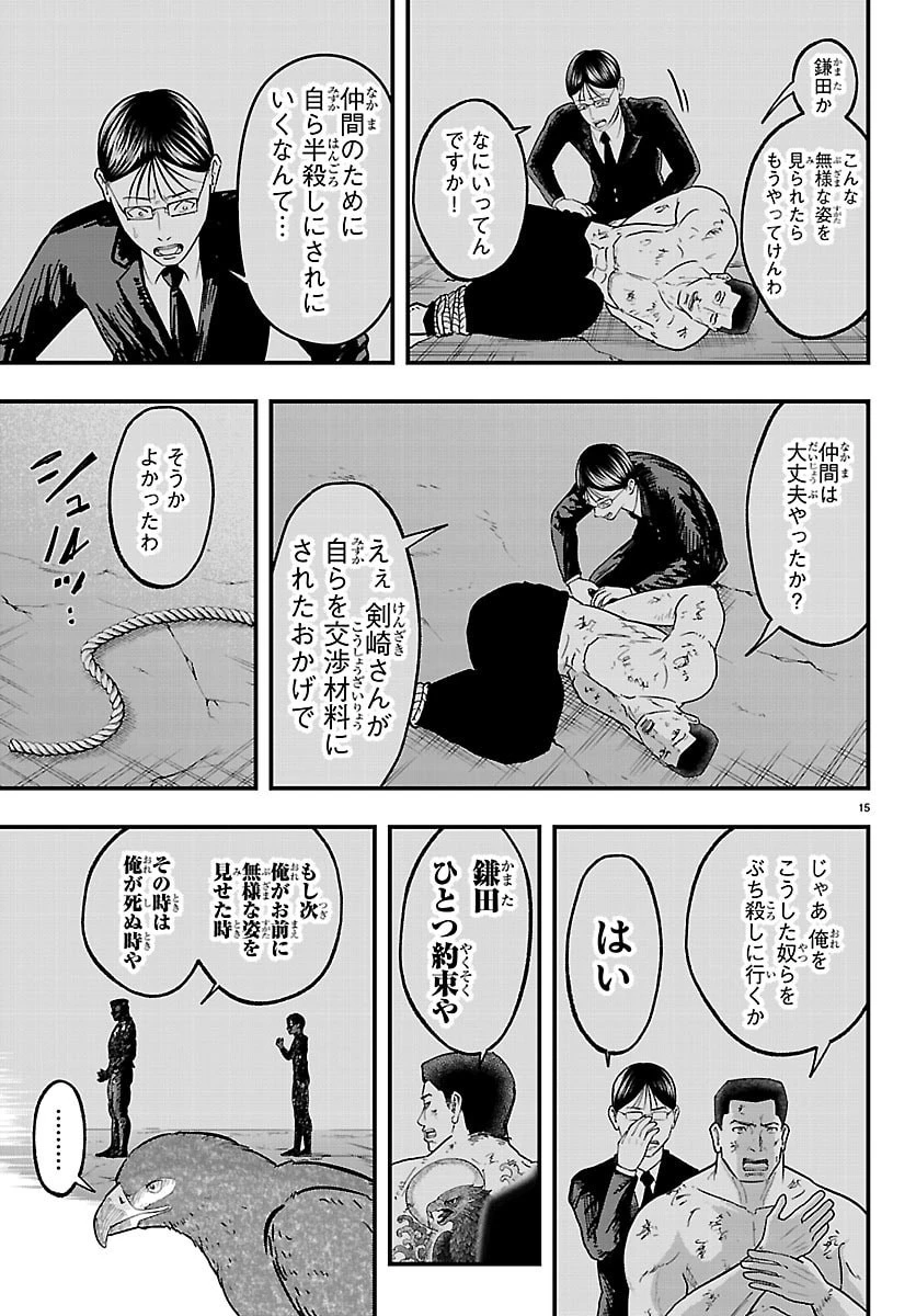 ぷんぷん -レッサー任侠伝- 第8話 - 15