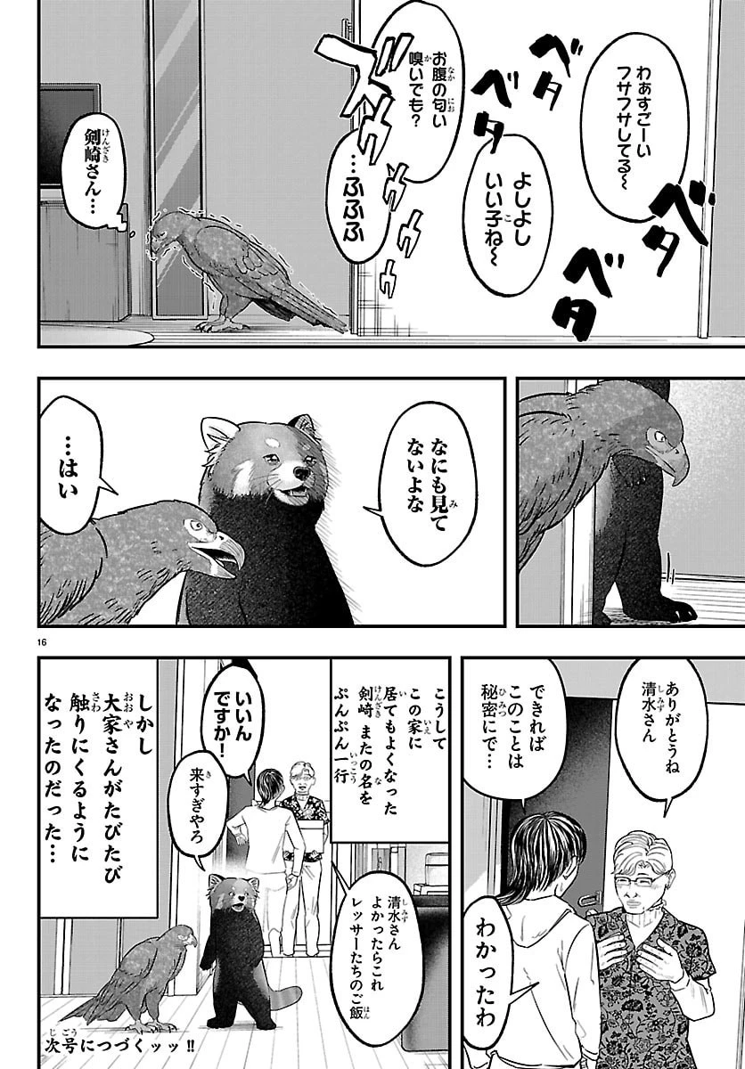 ぷんぷん -レッサー任侠伝- 第8話 - 16