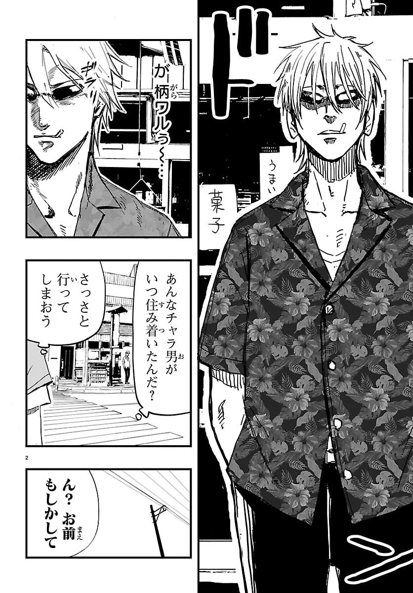 田舎ではじめる休活スローライフ～ちょっと仕事辞めて実家に帰るわ～ 第4話 - 2