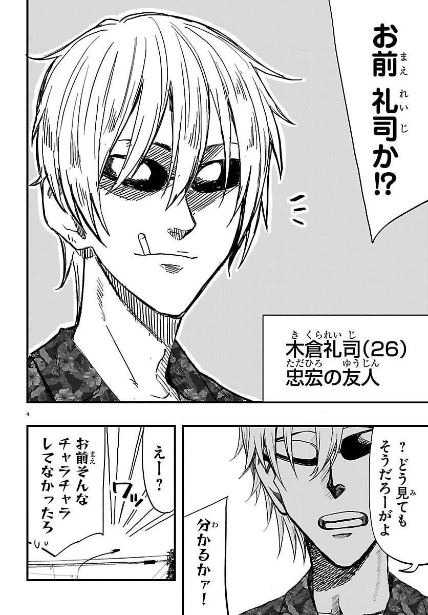 田舎ではじめる休活スローライフ～ちょっと仕事辞めて実家に帰るわ～ 第4話 - 4