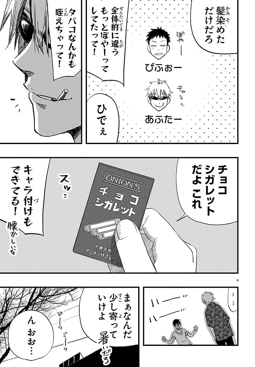 田舎ではじめる休活スローライフ～ちょっと仕事辞めて実家に帰るわ～ 第4話 - 5