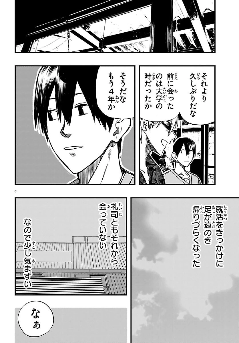 田舎ではじめる休活スローライフ～ちょっと仕事辞めて実家に帰るわ～ 第4話 - 6