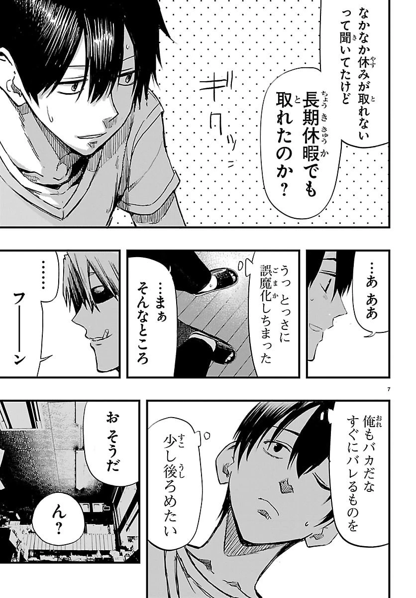 田舎ではじめる休活スローライフ～ちょっと仕事辞めて実家に帰るわ～ 第4話 - 7