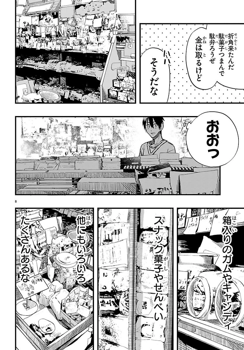 田舎ではじめる休活スローライフ～ちょっと仕事辞めて実家に帰るわ～ 第4話 - 8