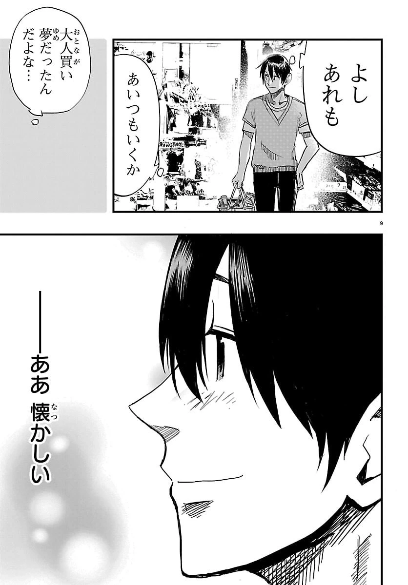 田舎ではじめる休活スローライフ～ちょっと仕事辞めて実家に帰るわ～ 第4話 - 9