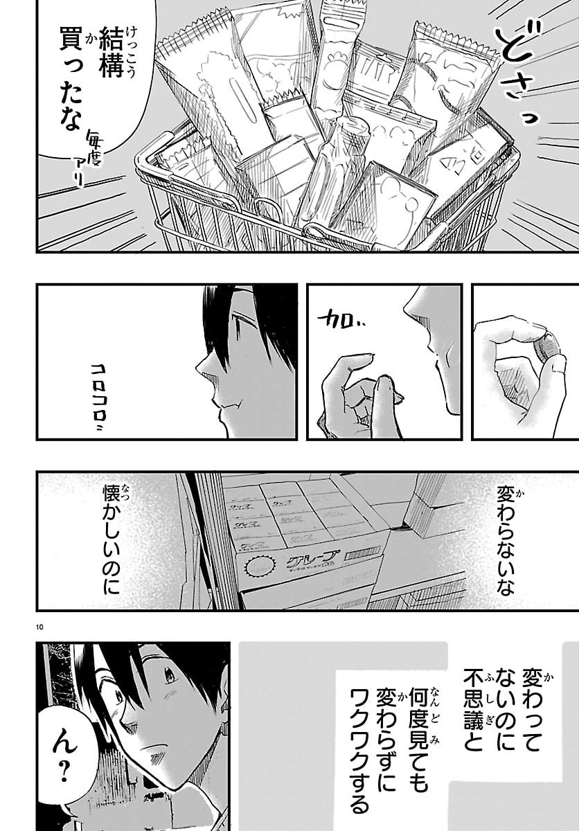 田舎ではじめる休活スローライフ～ちょっと仕事辞めて実家に帰るわ～ 第4話 - 10