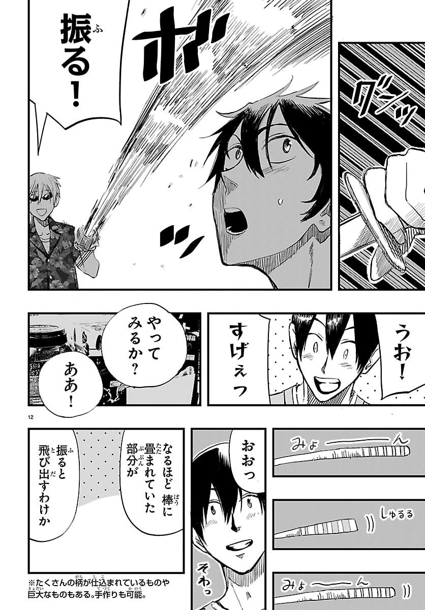 田舎ではじめる休活スローライフ～ちょっと仕事辞めて実家に帰るわ～ 第4話 - 12