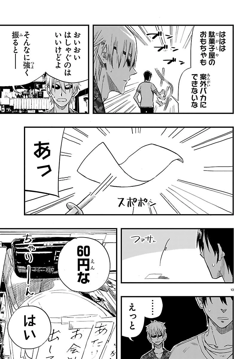 田舎ではじめる休活スローライフ～ちょっと仕事辞めて実家に帰るわ～ 第4話 - 13