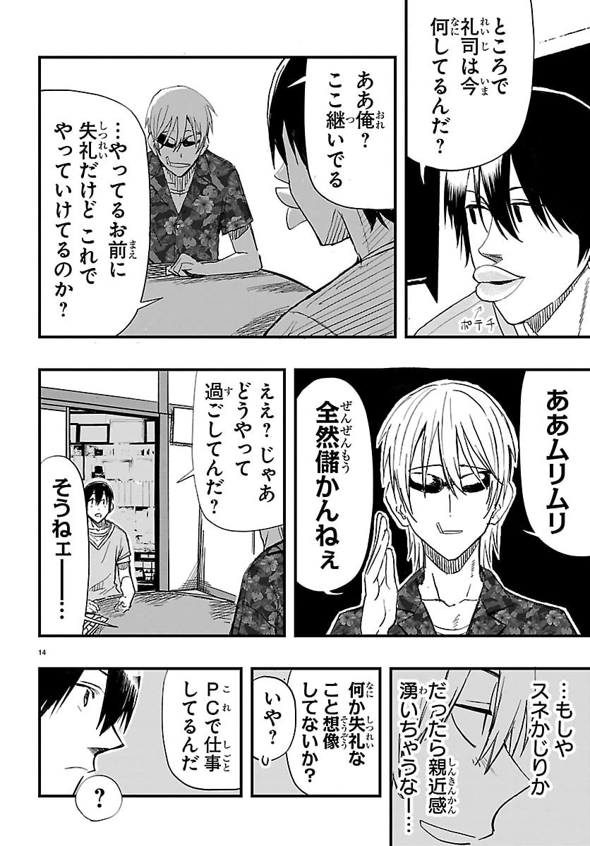 田舎ではじめる休活スローライフ～ちょっと仕事辞めて実家に帰るわ～ 第4話 - 14