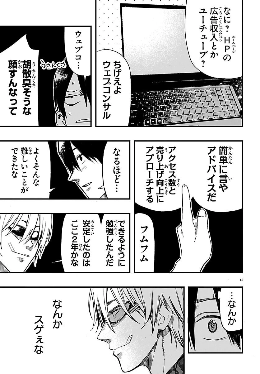 田舎ではじめる休活スローライフ～ちょっと仕事辞めて実家に帰るわ～ 第4話 - 15