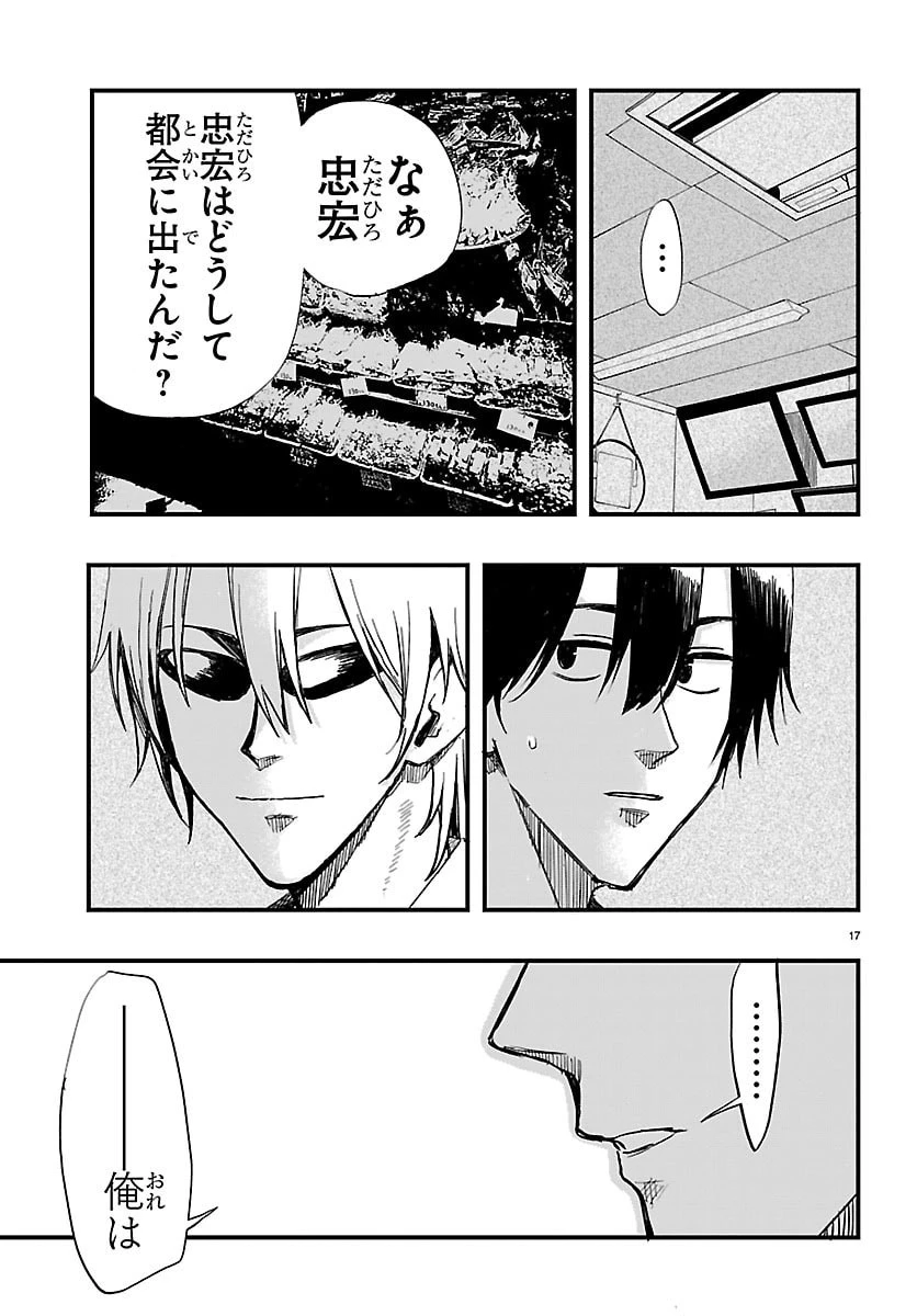 田舎ではじめる休活スローライフ～ちょっと仕事辞めて実家に帰るわ～ 第4話 - 17