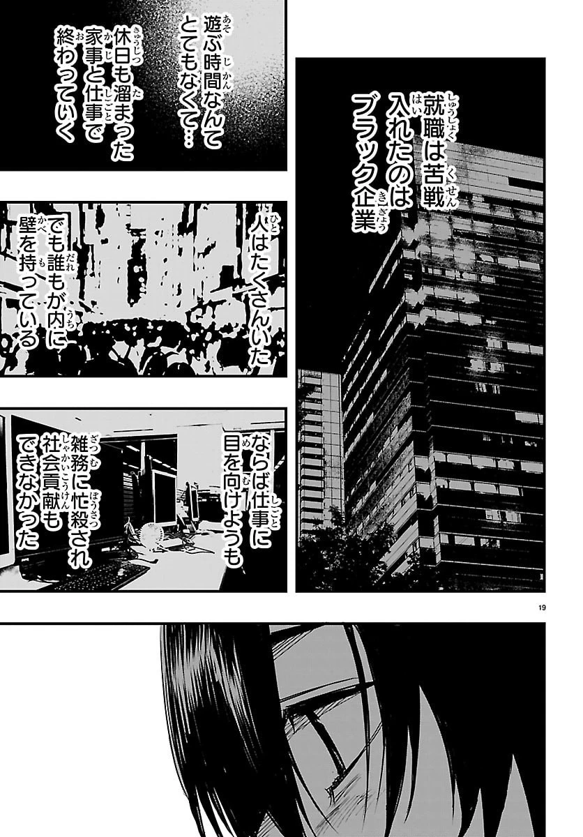 田舎ではじめる休活スローライフ～ちょっと仕事辞めて実家に帰るわ～ 第4話 - 19