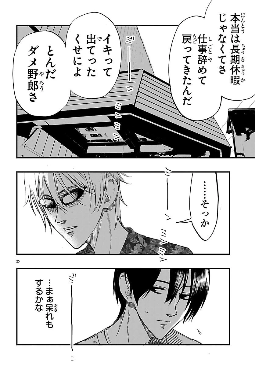 田舎ではじめる休活スローライフ～ちょっと仕事辞めて実家に帰るわ～ 第4話 - 20