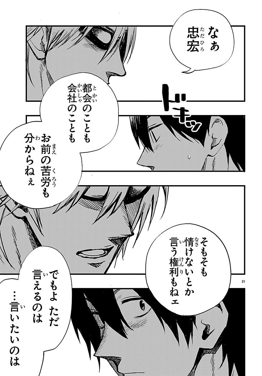 田舎ではじめる休活スローライフ～ちょっと仕事辞めて実家に帰るわ～ 第4話 - 21