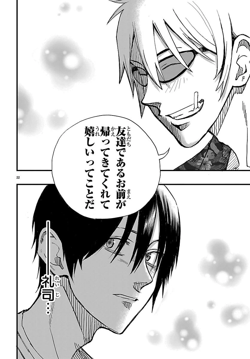 田舎ではじめる休活スローライフ～ちょっと仕事辞めて実家に帰るわ～ 第4話 - 22