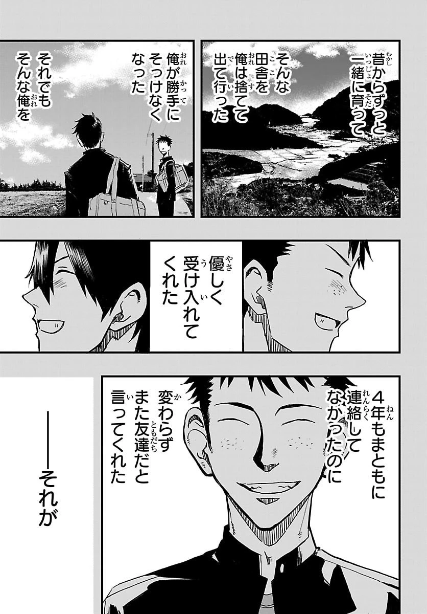 田舎ではじめる休活スローライフ～ちょっと仕事辞めて実家に帰るわ～ 第4話 - 23