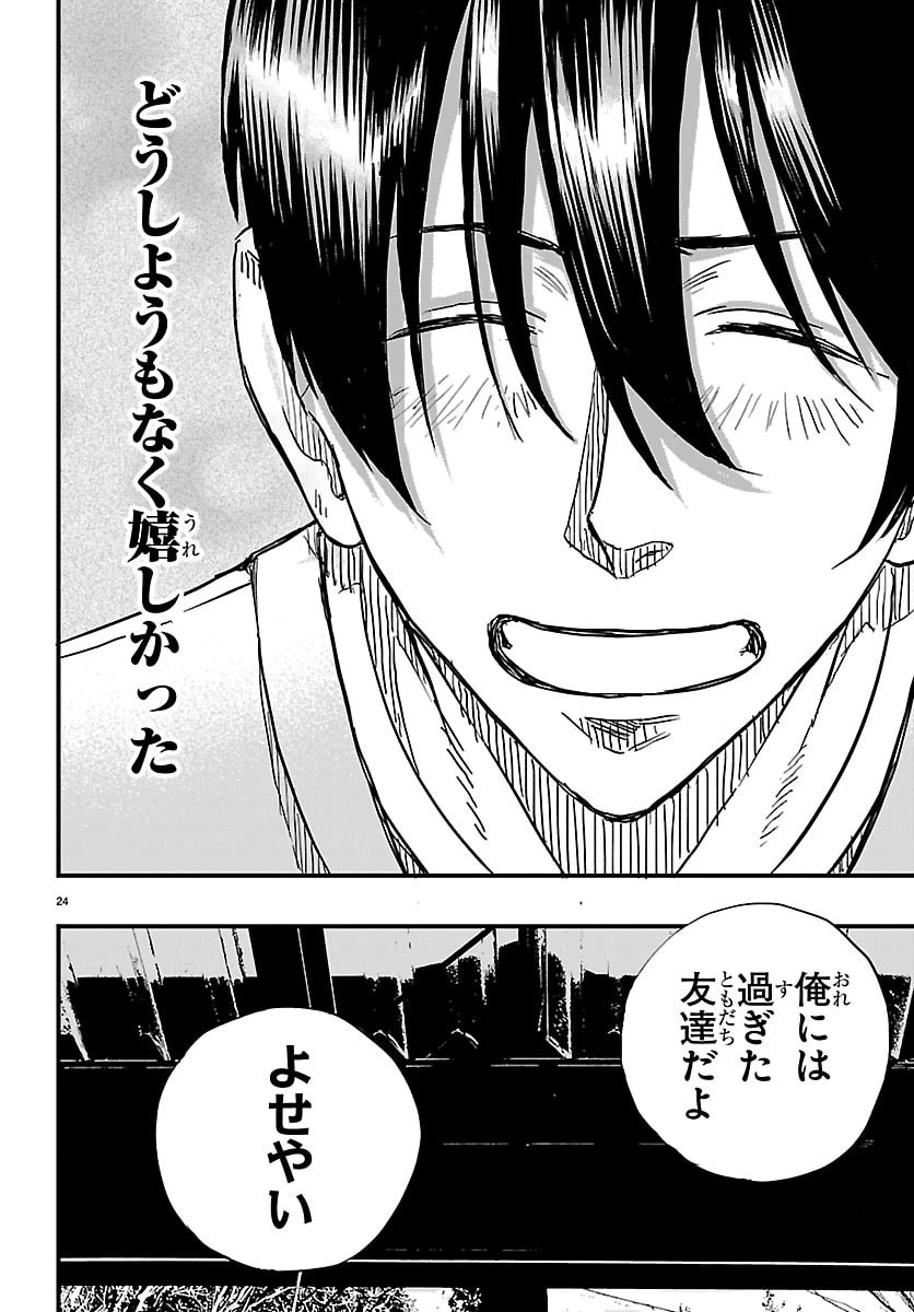 田舎ではじめる休活スローライフ～ちょっと仕事辞めて実家に帰るわ～ 第4話 - 24