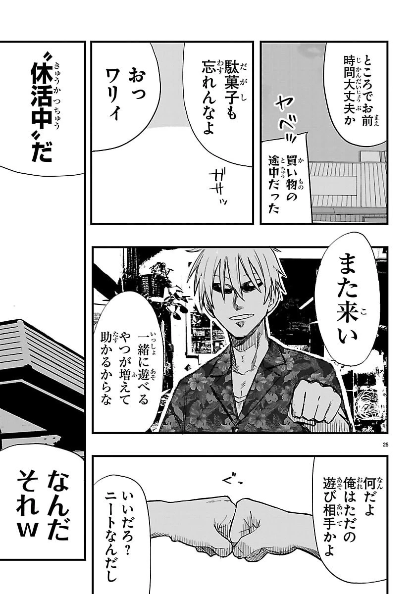 田舎ではじめる休活スローライフ～ちょっと仕事辞めて実家に帰るわ～ 第4話 - 25