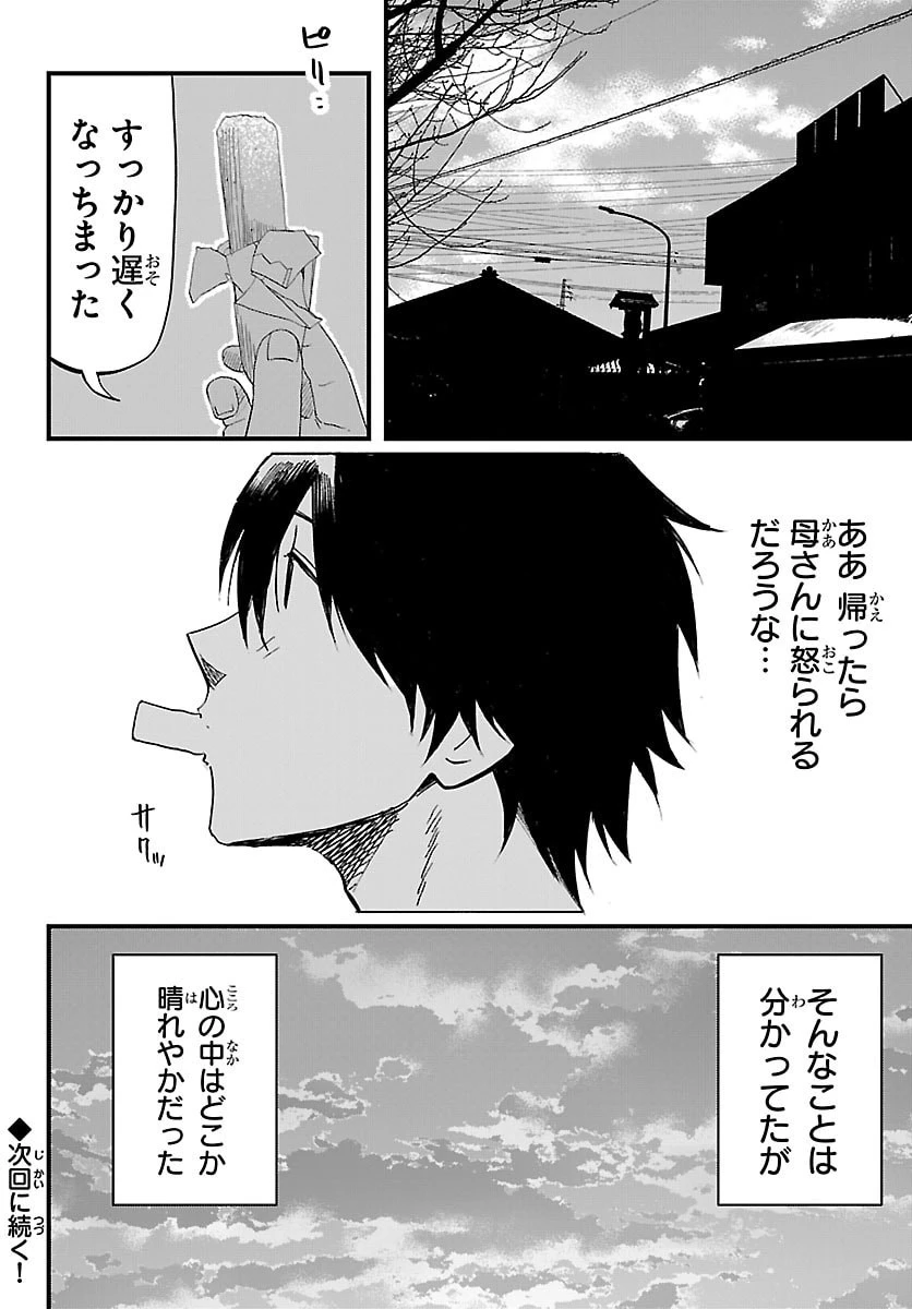 田舎ではじめる休活スローライフ～ちょっと仕事辞めて実家に帰るわ～ 第4話 - 26