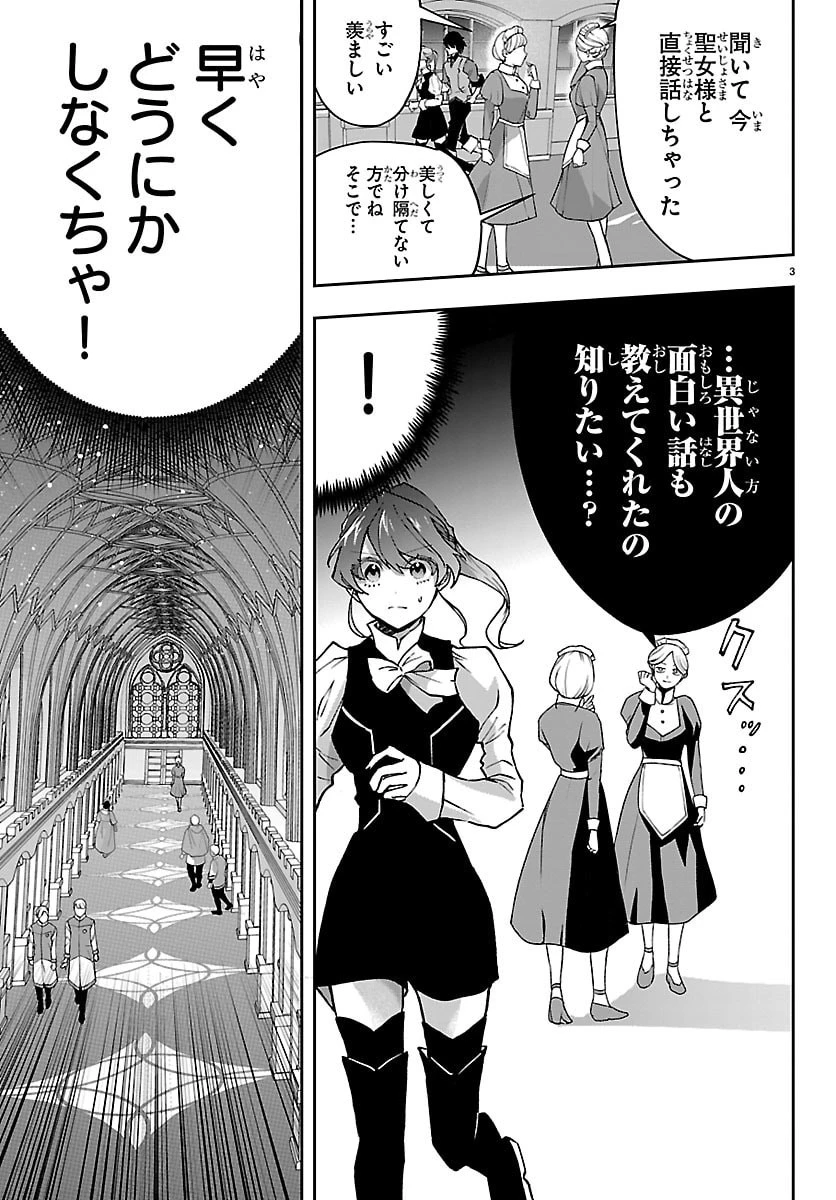 じゃない方の聖女と勇者～あれ、私たちって本当に『じゃない方』?～ 第3話 - 3