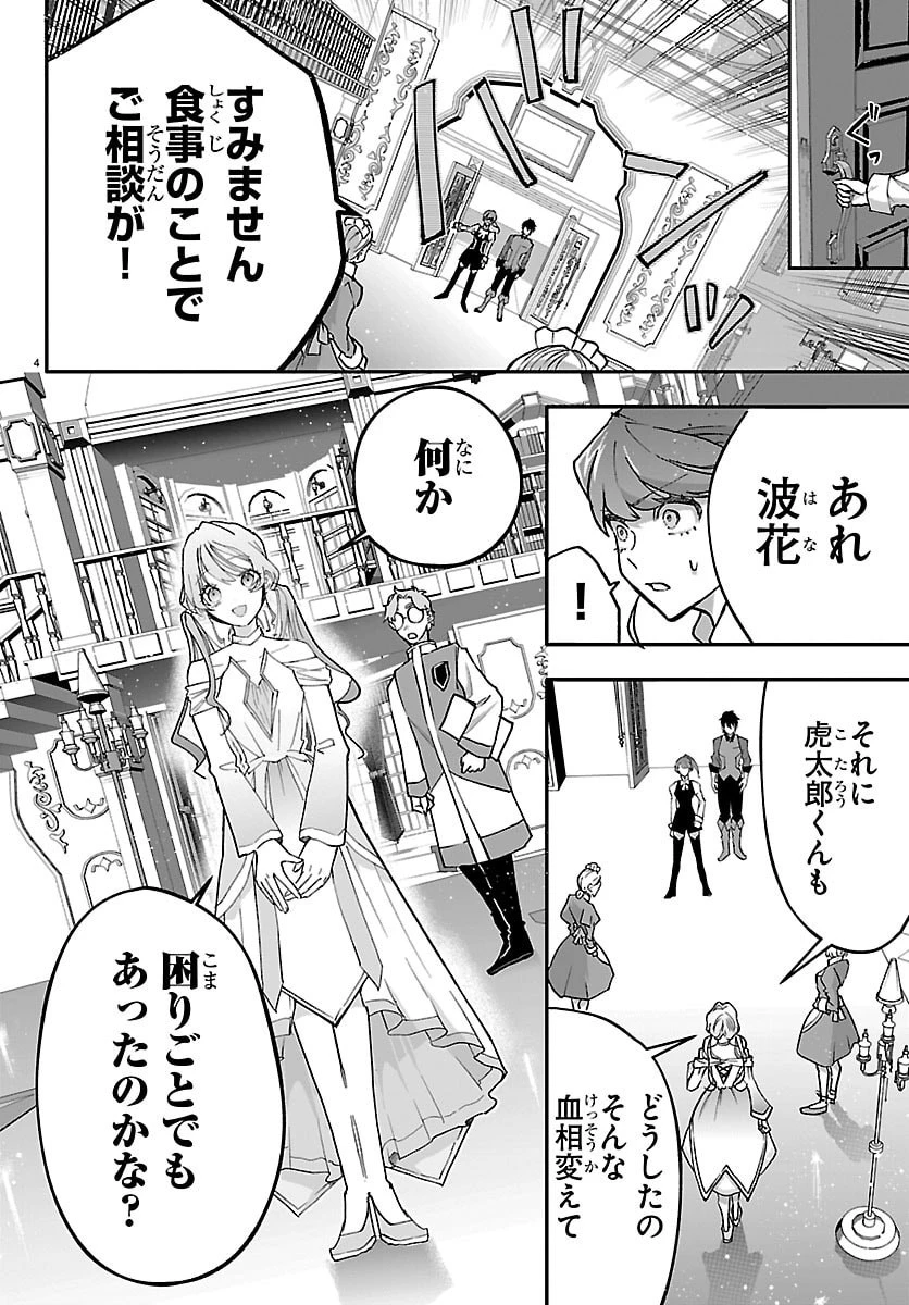 じゃない方の聖女と勇者～あれ、私たちって本当に『じゃない方』?～ 第3話 - 4