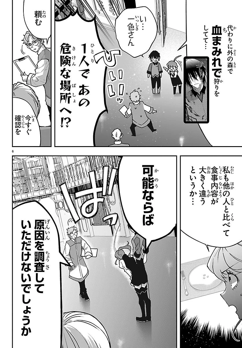 じゃない方の聖女と勇者～あれ、私たちって本当に『じゃない方』?～ 第3話 - 6