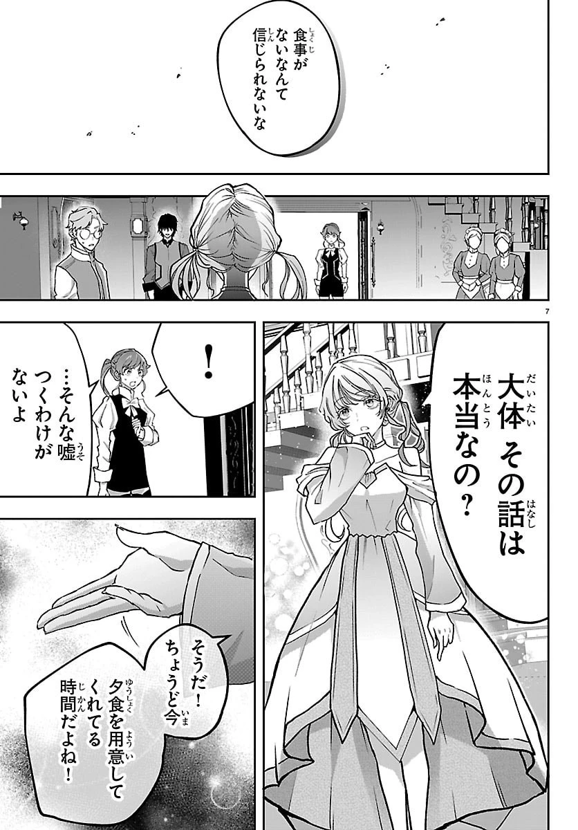 じゃない方の聖女と勇者～あれ、私たちって本当に『じゃない方』?～ 第3話 - 7